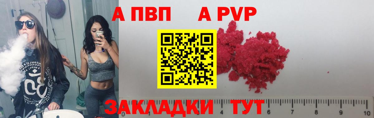 APVP Crystall  APVP VHQ  Вход с VPN  Alpha-PVP VHQ  Армавир 