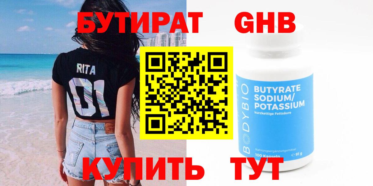 Бутират буратино  Вход с VPN  Армавир 