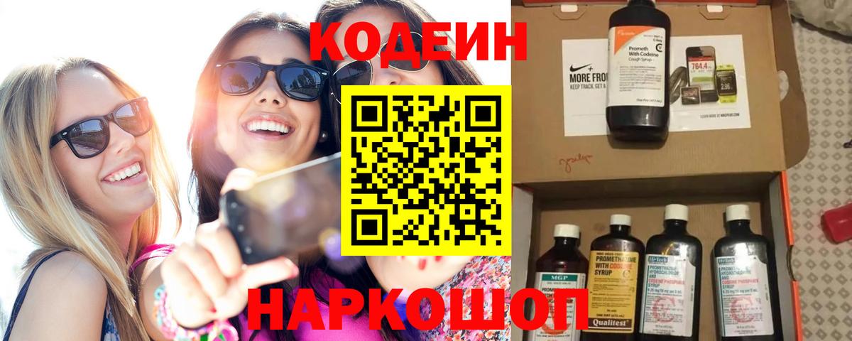 Армавир  Кодеин Purple Drank  Вход с VPN 