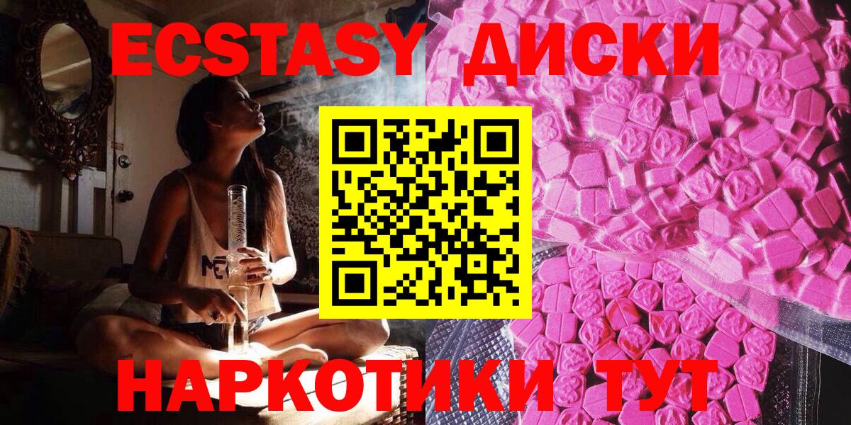 Экстази 280мг Армавир