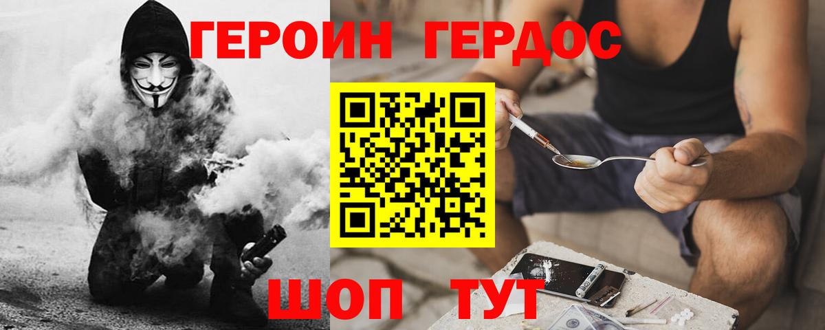 ГЕРОИН  Героин хмурый  Вход с VPN  Армавир 