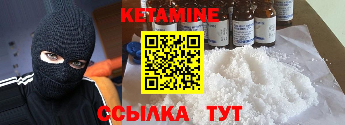 КЕТАМИН VHQ Армавир