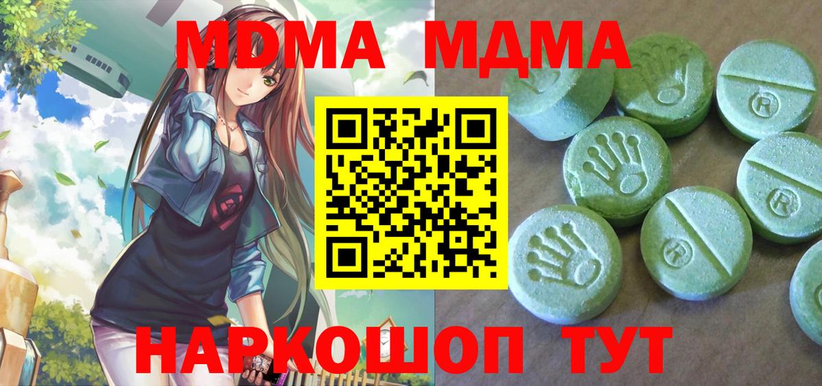 Армавир  МДМА кристаллы  Вход с VPN  МДМА молли 